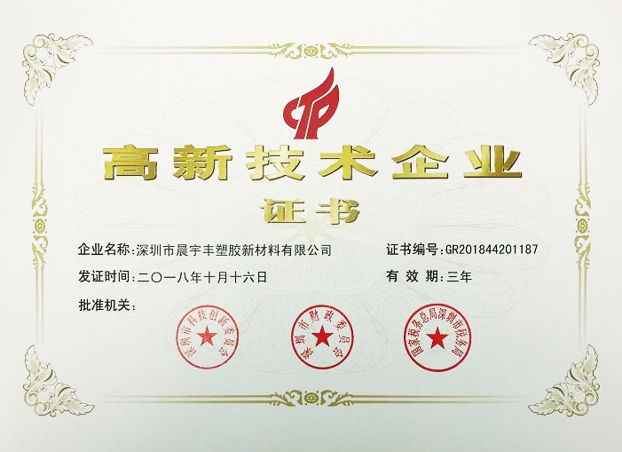 高新证书